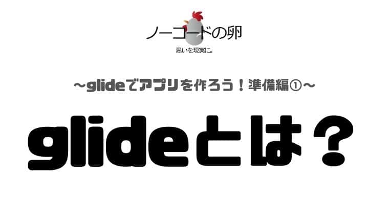 What is glide
