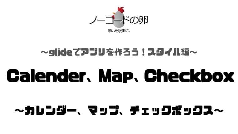 Thorough explanation of Calender, Map, Checkbox