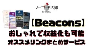 Beacons Link Summary Service